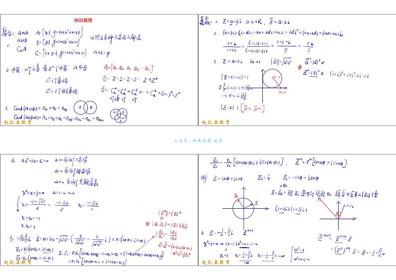 赵礼显高考数学考前知识点梳理01