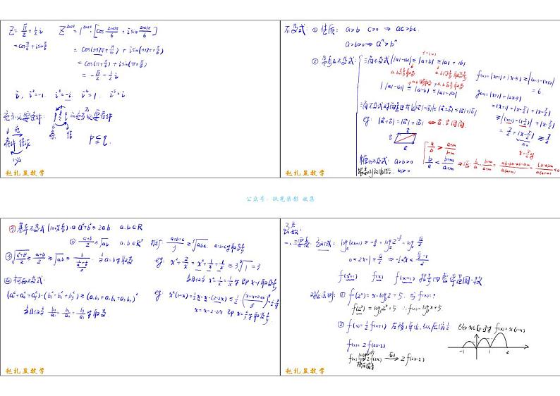 赵礼显高考数学考前知识点梳理02