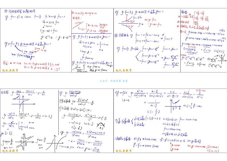 赵礼显高考数学考前知识点梳理03