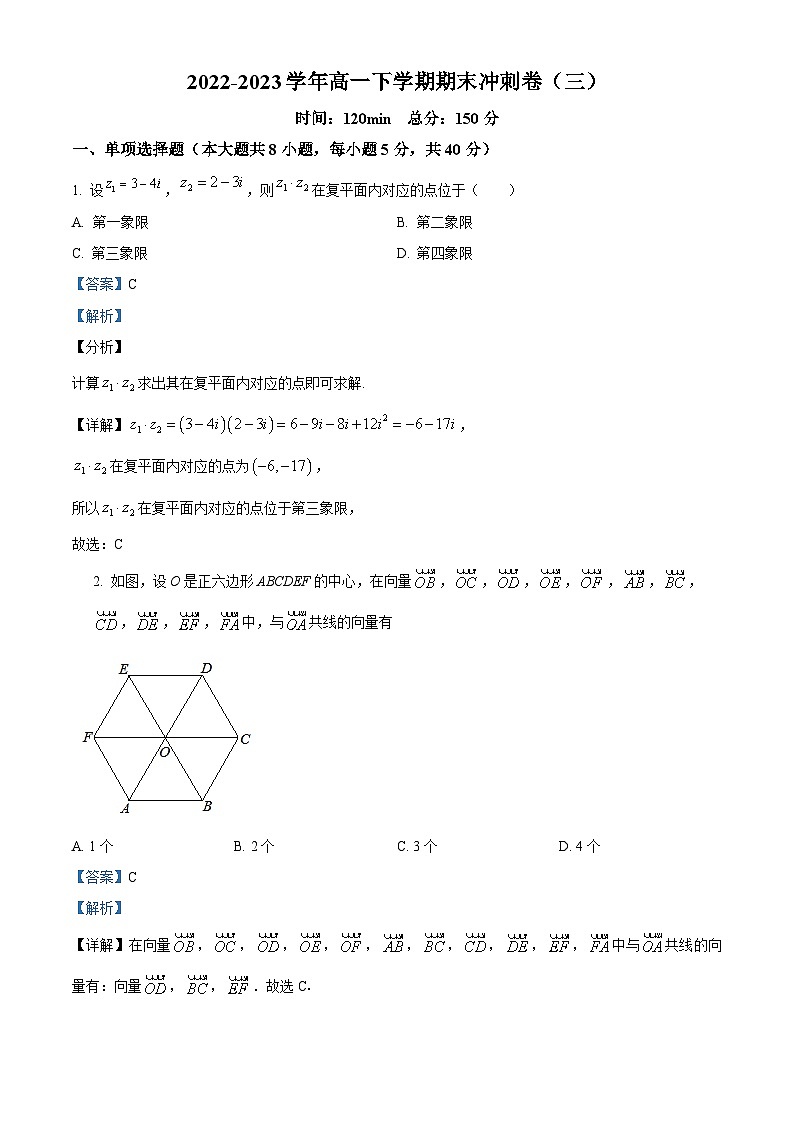 福建省南平市2022-2023学年高一数学下学期期末冲刺试卷（三）（Word版附解析）01