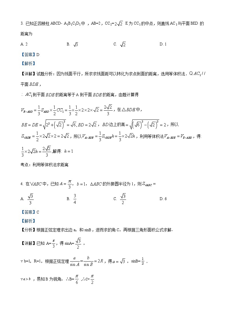 福建省南平市2022-2023学年高一数学下学期期末冲刺试卷（三）（Word版附解析）02