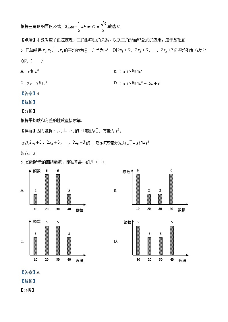 福建省南平市2022-2023学年高一数学下学期期末冲刺试卷（三）（Word版附解析）03