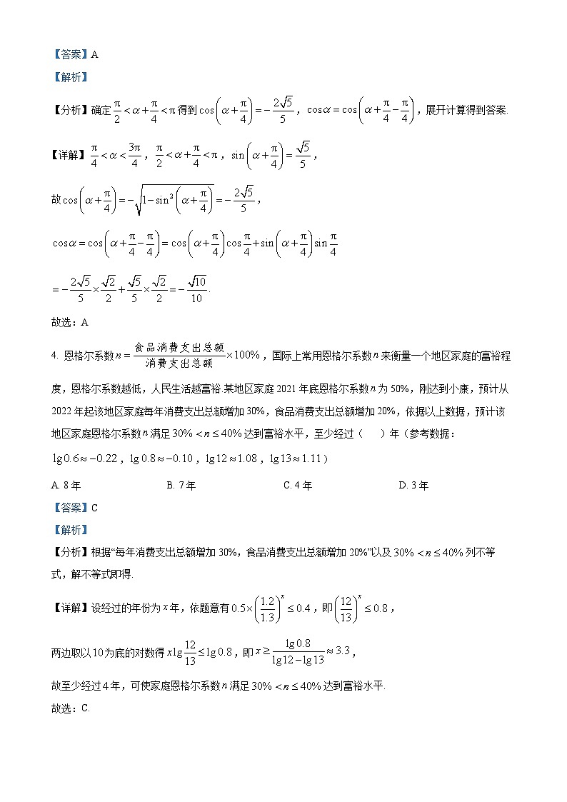 福建省宁德市五校联合体2023届高三数学下学期3月质量监测试题（Word版附解析）第2页