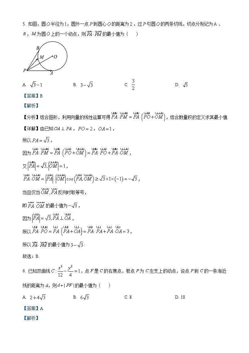 福建省宁德市五校联合体2023届高三数学下学期3月质量监测试题（Word版附解析）第3页