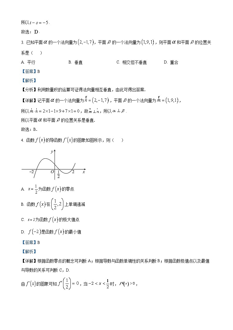 福建省宁德市2022-2023学年高二数学下学期区域性学业质量监测（A卷）试题（Word版附解析）第2页