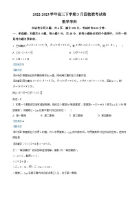 福建省南平市四校2023届高三数学下学期3月联考试题（Word版附解析）