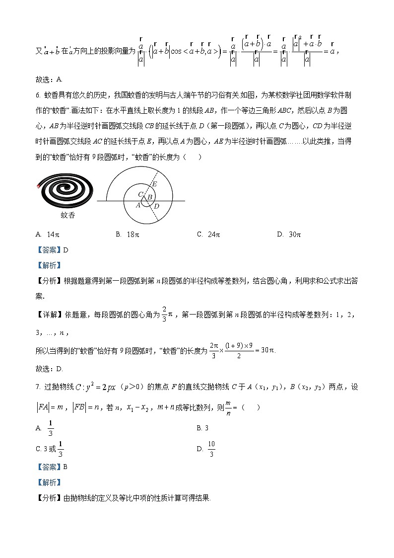 福建省南平市四校2023届高三数学下学期3月联考试题（Word版附解析）03