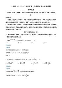 福建省宁德市2022-2023学年高一数学下学期期末质量检测试题（Word版附解析）