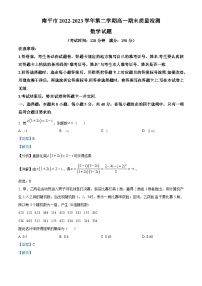 福建省南平市2022-2023学年高一数学下学期期末考试试题（Word版附解析）