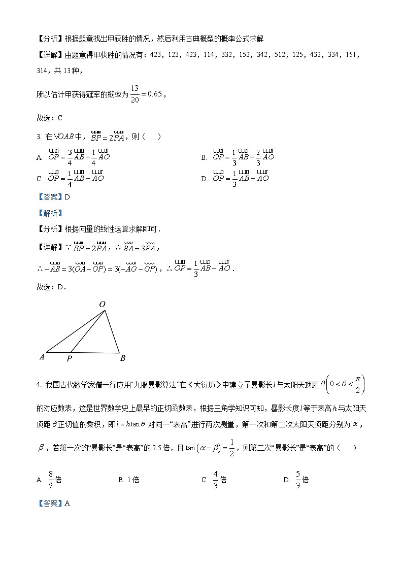 福建省南平市2022-2023学年高一数学下学期期末考试试题（Word版附解析）第2页
