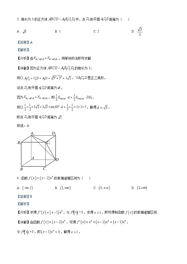 福建省宁德市2022-2023学年高二数学下学期期末试题（Word版附解析）第2页