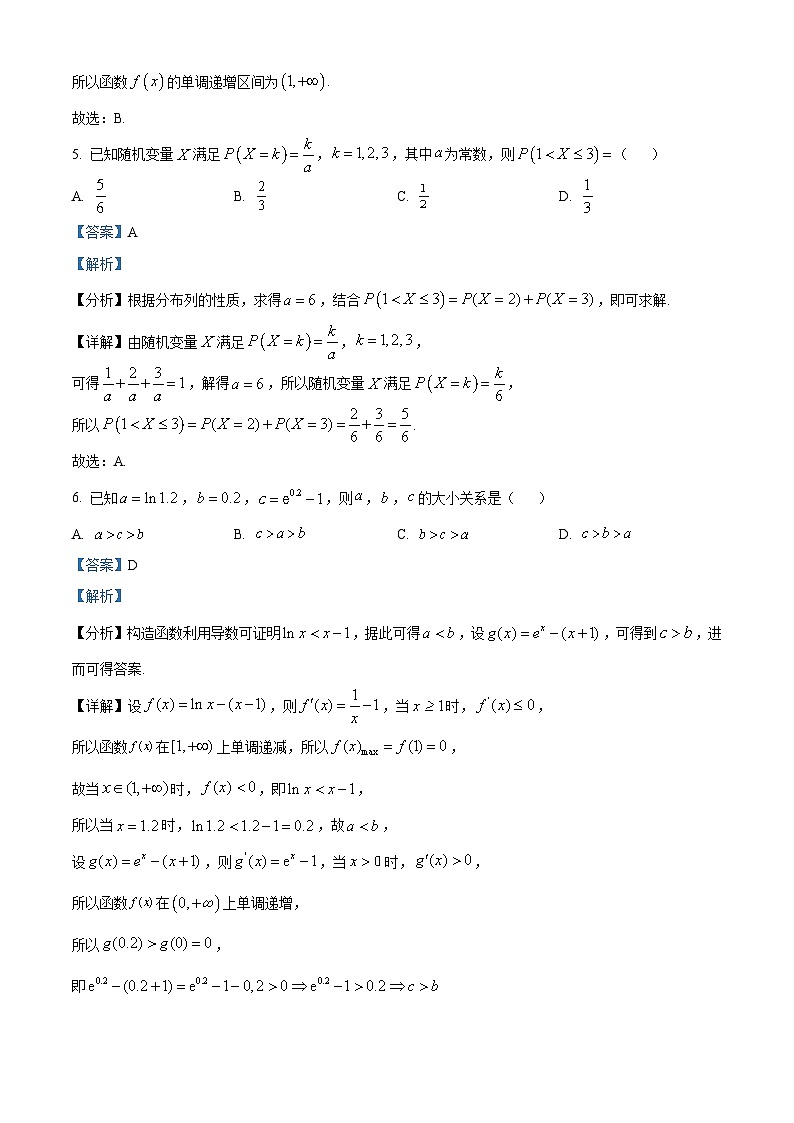 福建省宁德市2022-2023学年高二数学下学期期末试题（Word版附解析）第3页