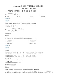 福建省南平市浦城县2022-2023学年高一数学下学期期末冲刺试卷（四）（Word版附解析）