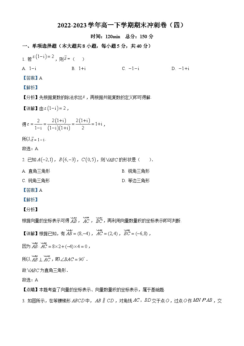 福建省南平市浦城县2022-2023学年高一数学下学期期末冲刺试卷（四）（Word版附解析）01