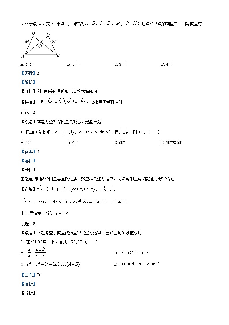 福建省南平市浦城县2022-2023学年高一数学下学期期末冲刺试卷（四）（Word版附解析）02