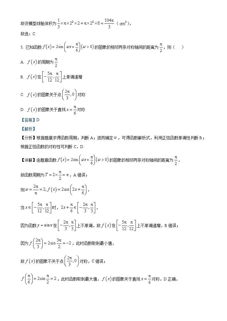 福建省南平市2023届高三数学第三次质量检测试题（Word版附解析）03