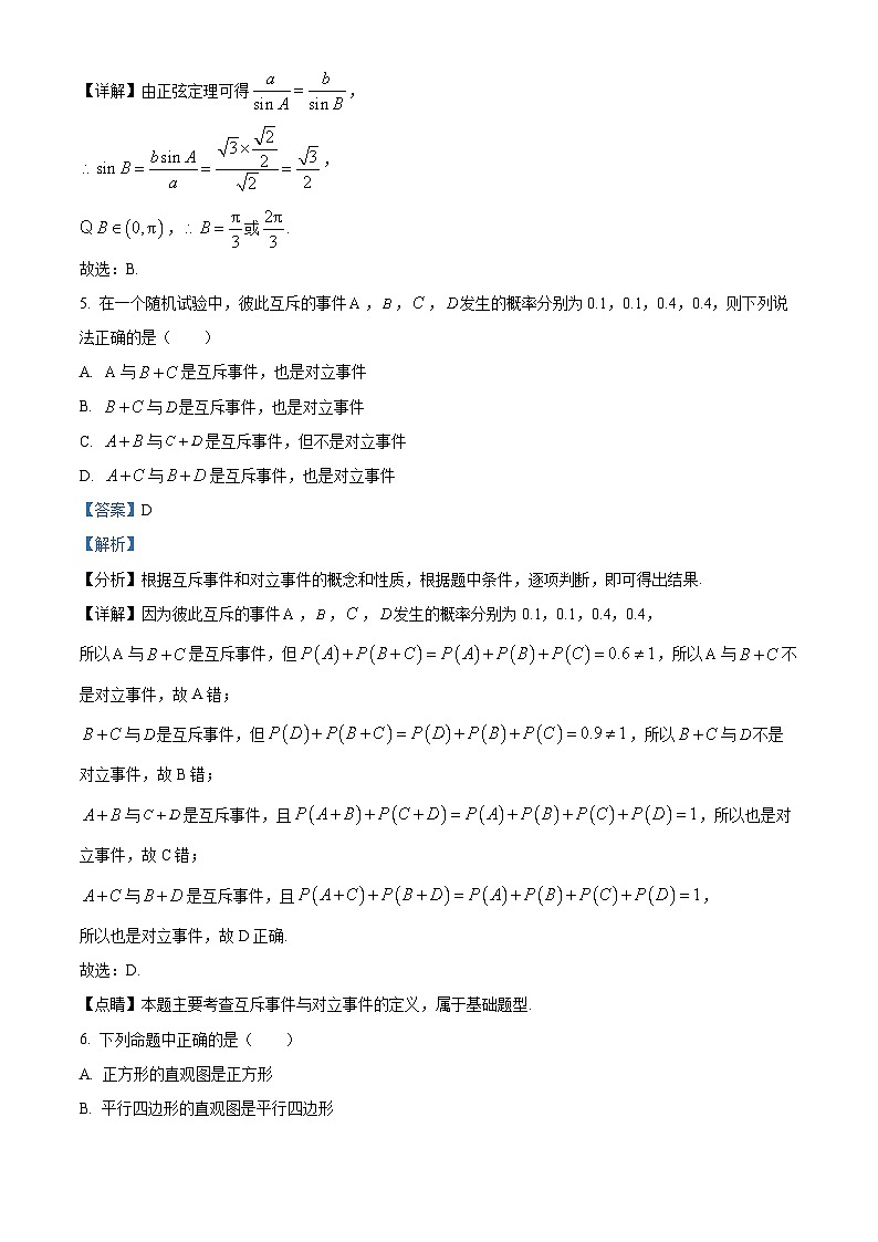 福建省南平市浦城县2022-2023学年高一数学下学期期末冲刺试卷（二）（Word版附解析）第3页