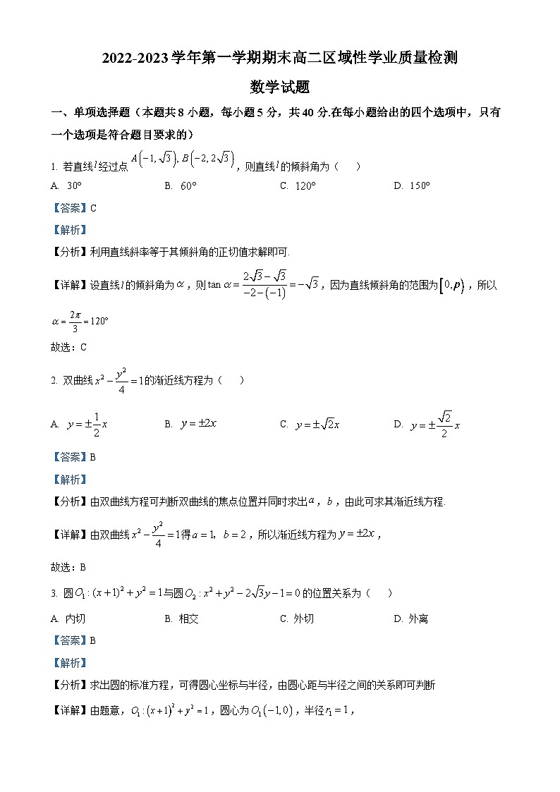 福建省宁德市2022-2023学年高二数学上学期期末试题（Word版附解析）第1页