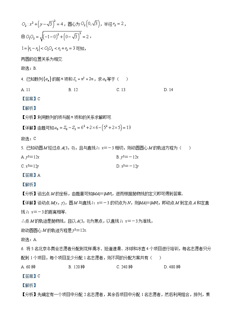 福建省宁德市2022-2023学年高二数学上学期期末试题（Word版附解析）第2页