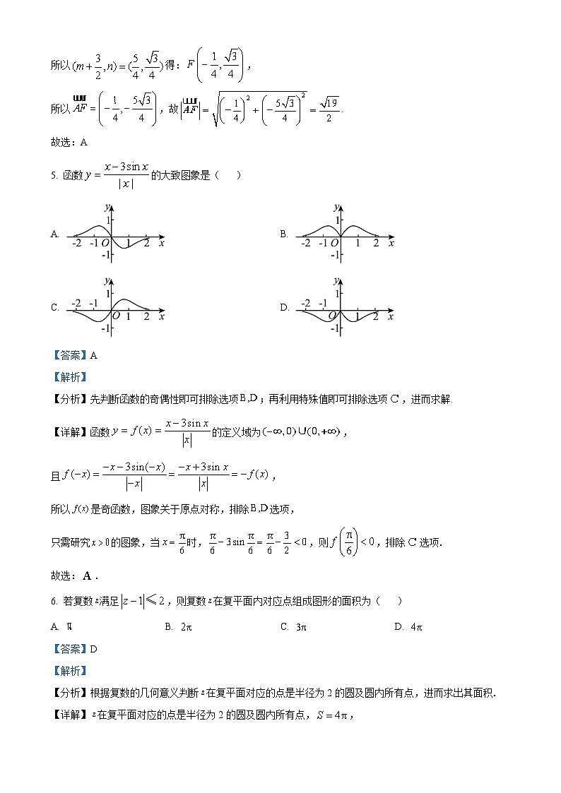 福建省南平市浦城县2022-2023学年高一数学下学期3月月考试题（Word版附解析）03