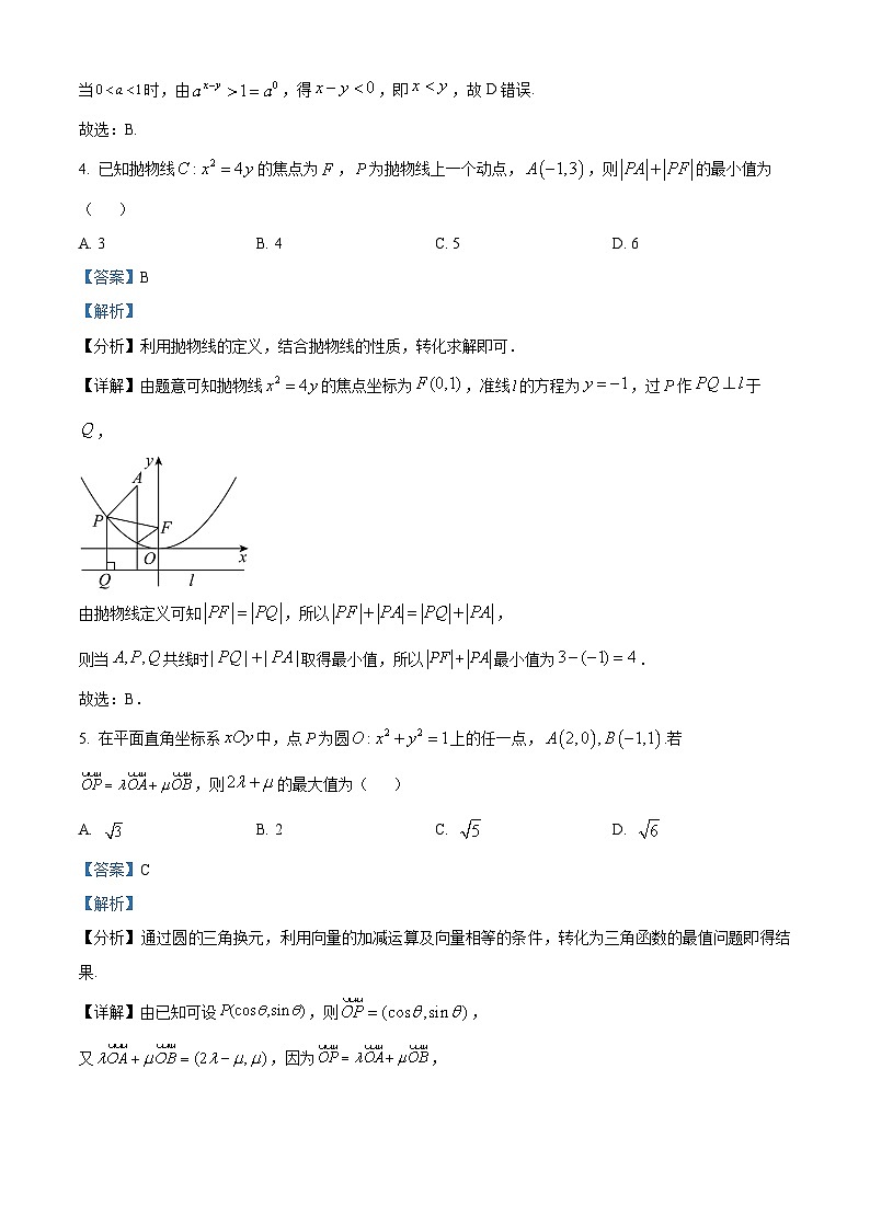 福建省宁德市普通高中2023届高三数学5月质量检测试题（Word版附解析）03