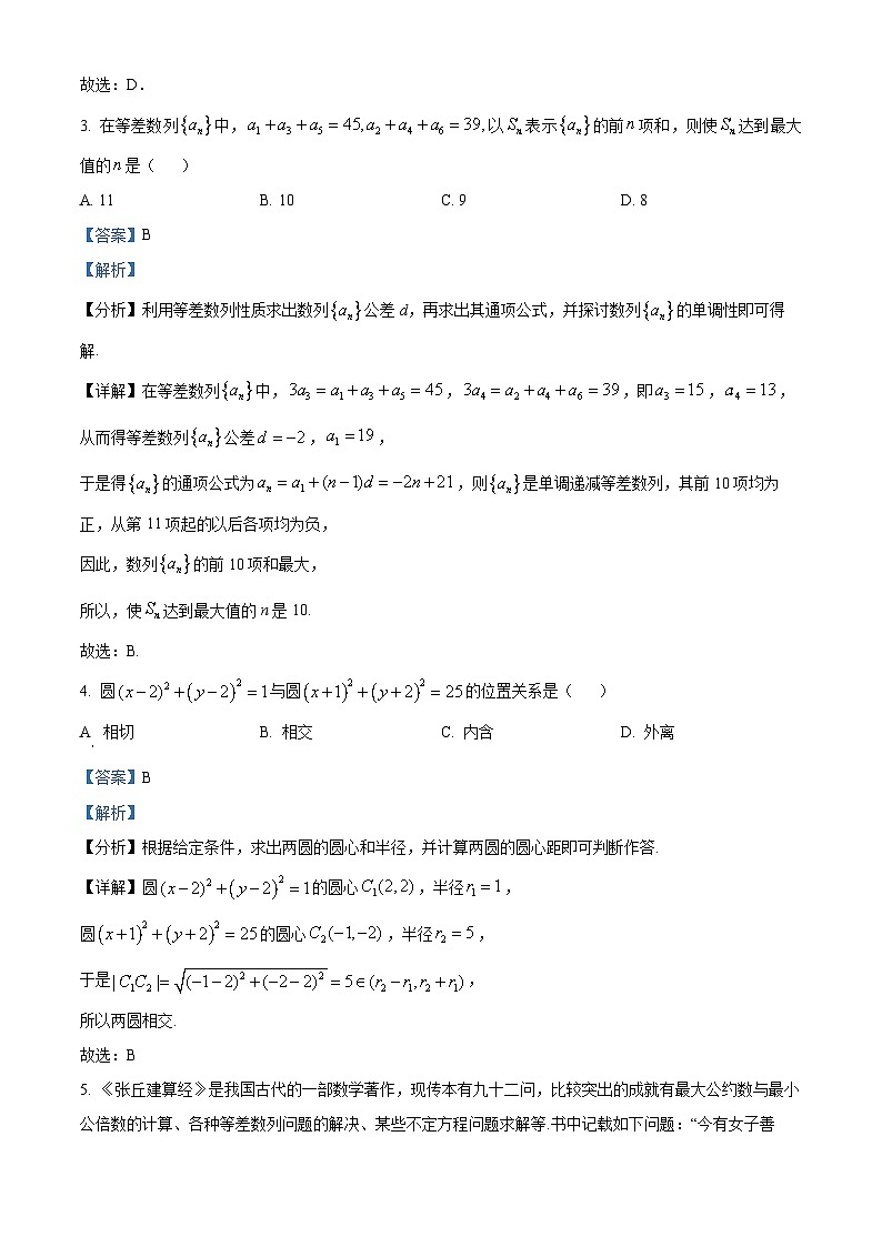福建省宁德市2022-2023学年高二数学上学期期中试题（A卷）（Word版附解析）02