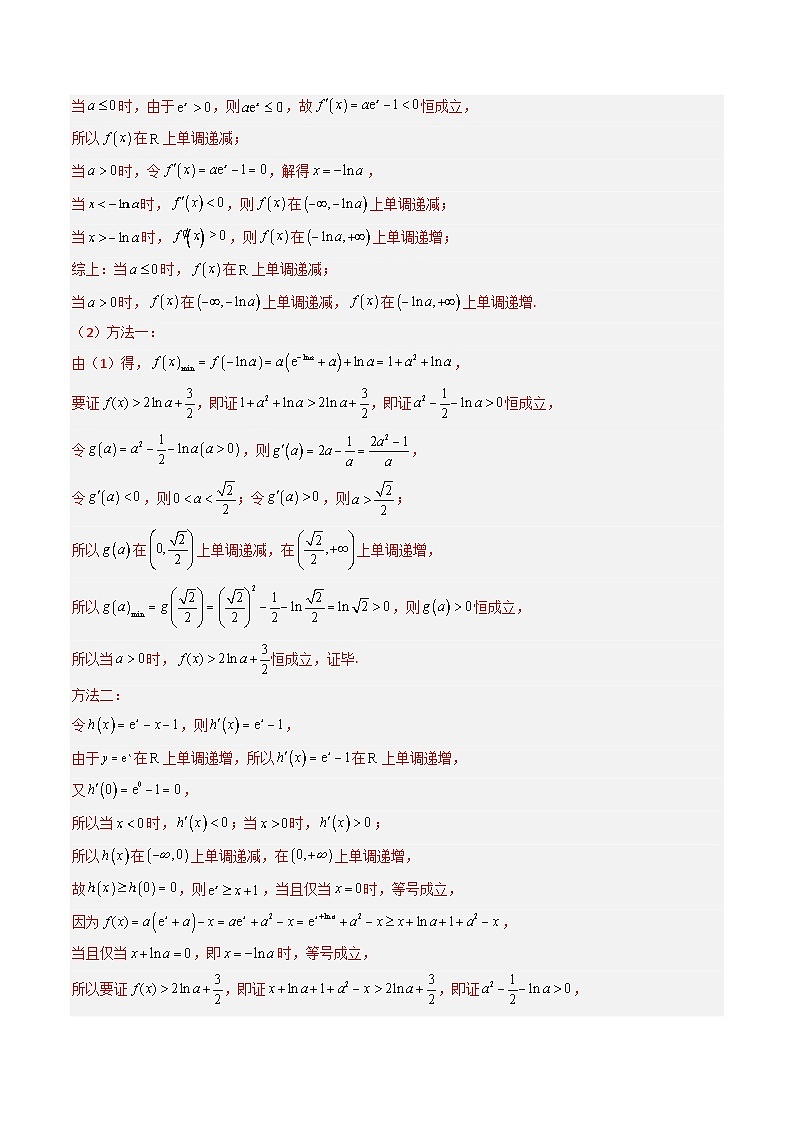 高考数学真题分项汇编（全国通用）五年（2019-2023）专题04+导数及其应用（解答题）（文）02