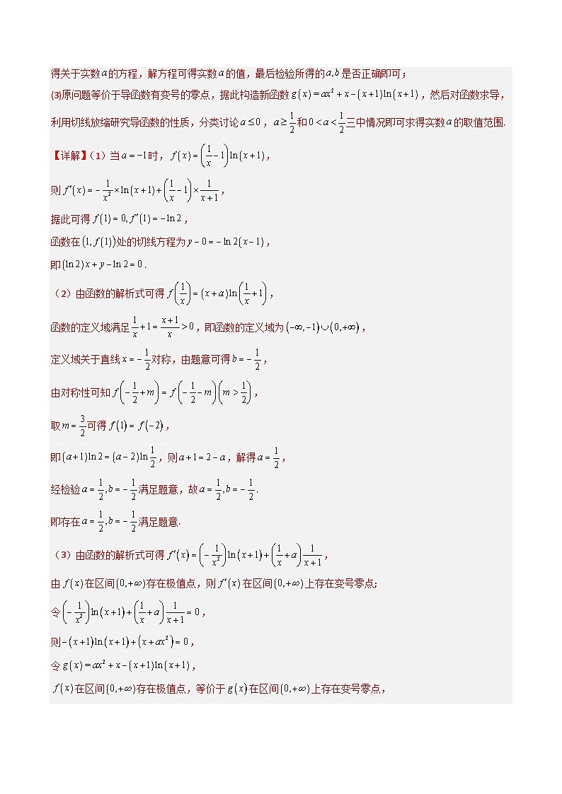 高考数学真题分项汇编（全国通用）五年（2019-2023）专题04+导数及其应用（解答题）（理）02