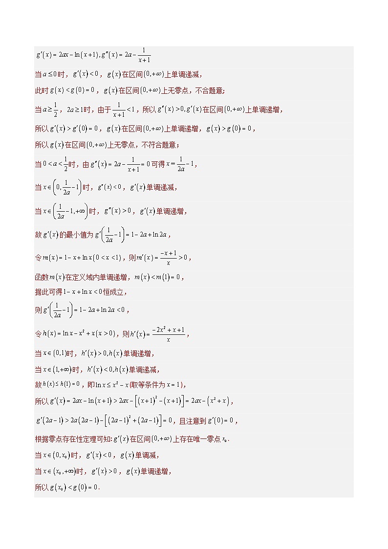 高考数学真题分项汇编（全国通用）五年（2019-2023）专题04+导数及其应用（解答题）（理）03