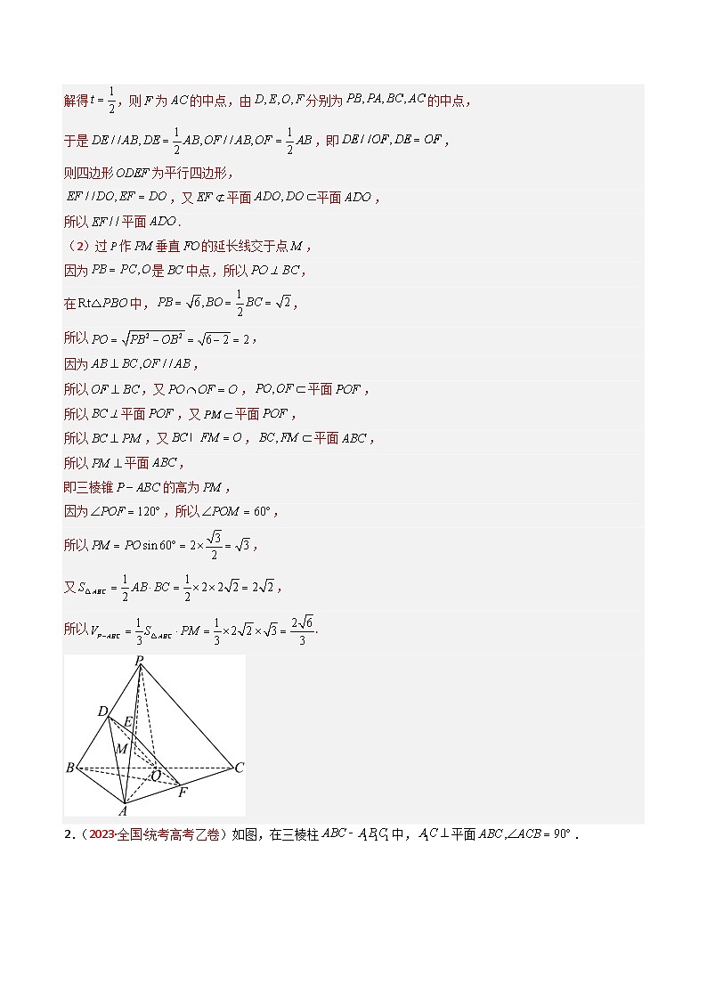 高考数学真题分项汇编（全国通用）五年（2019-2023）专题06+立体几何（解答题）（文）02