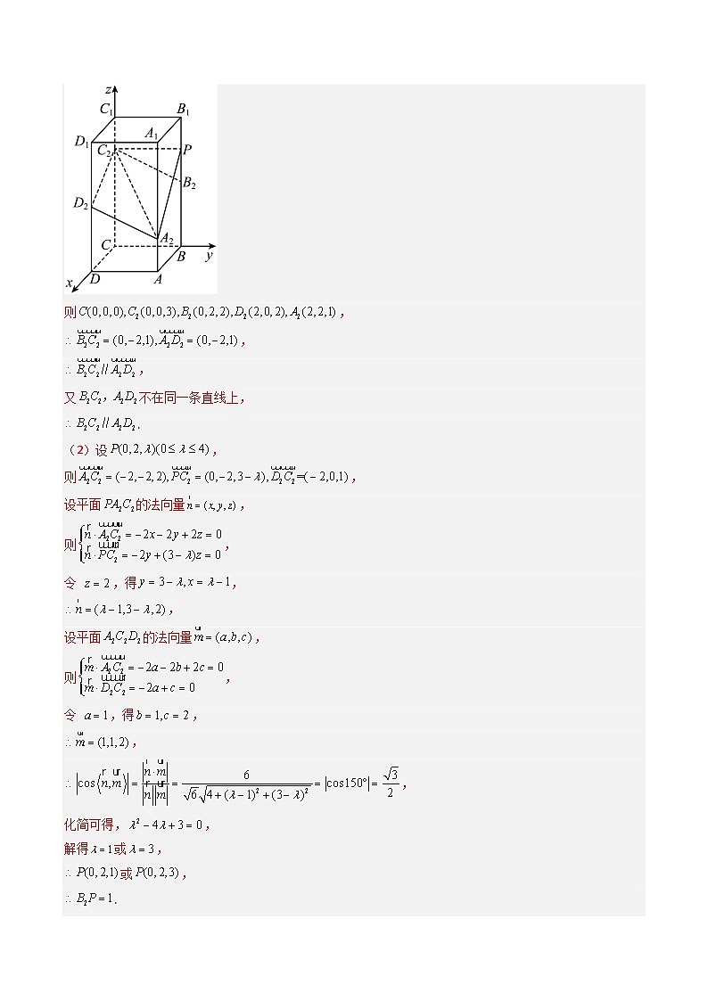 高考数学真题分项汇编 五年（2019-2023）专题06 立体几何（解答题）（理科）（解析版）第2页