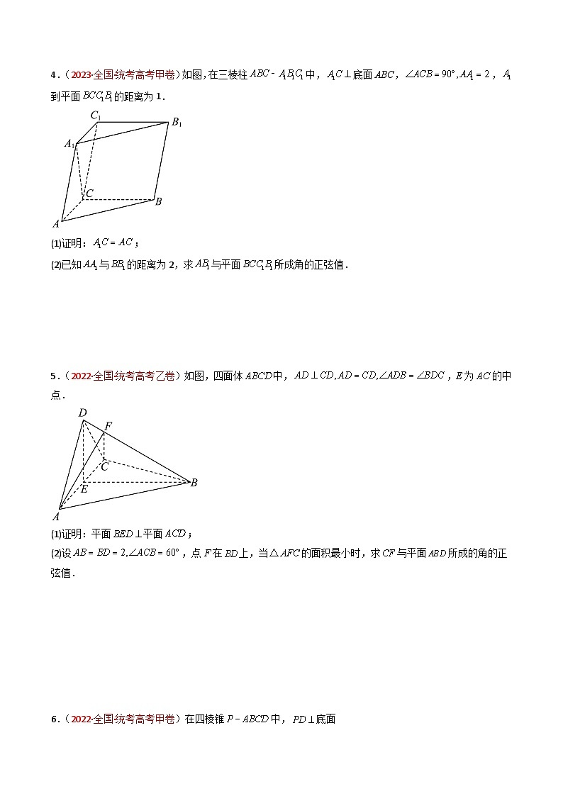 高考数学真题分项汇编 五年（2019-2023）专题06 立体几何（解答题）（理科）（原卷版）第3页