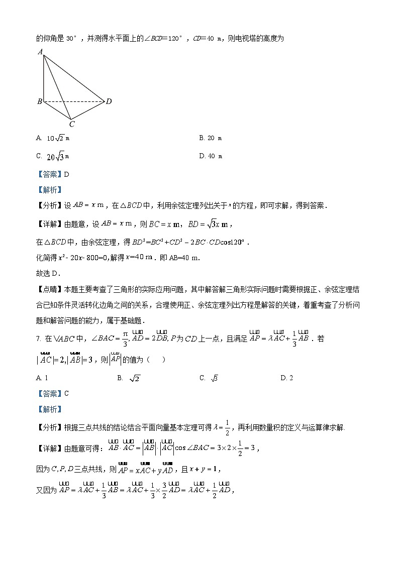 福建省莆田市2022-2023学年高一数学下学期期末质量监测试题（Word版附解析）第3页