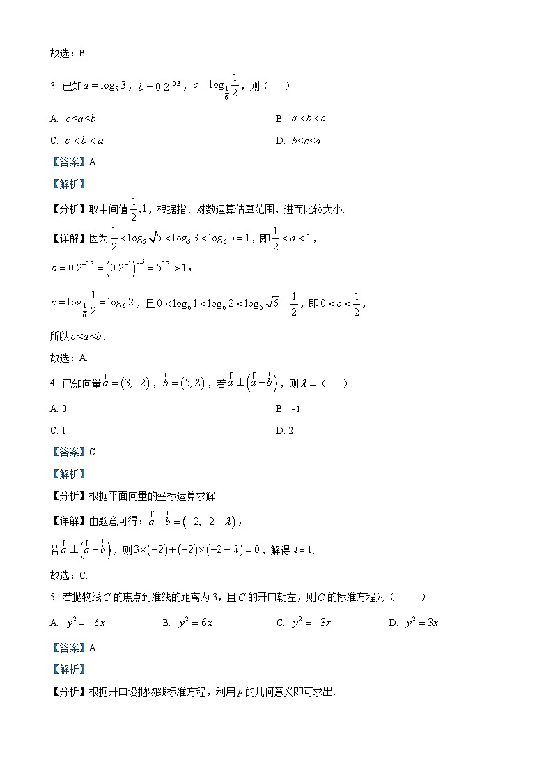 福建省莆田市2023届高三数学第四次质量检测试题（Word版附解析）第2页