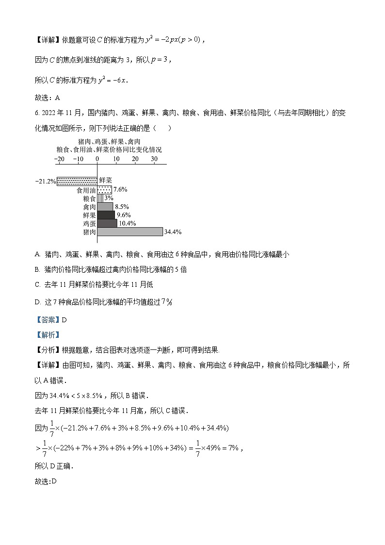 福建省莆田市2023届高三数学第四次质量检测试题（Word版附解析）第3页