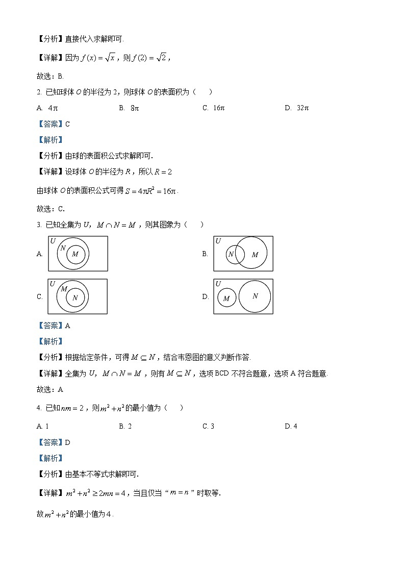 福建省普通高中2022-2023学年高二数学下学期6月学业水平合格性考试试题（Word版附解析）02