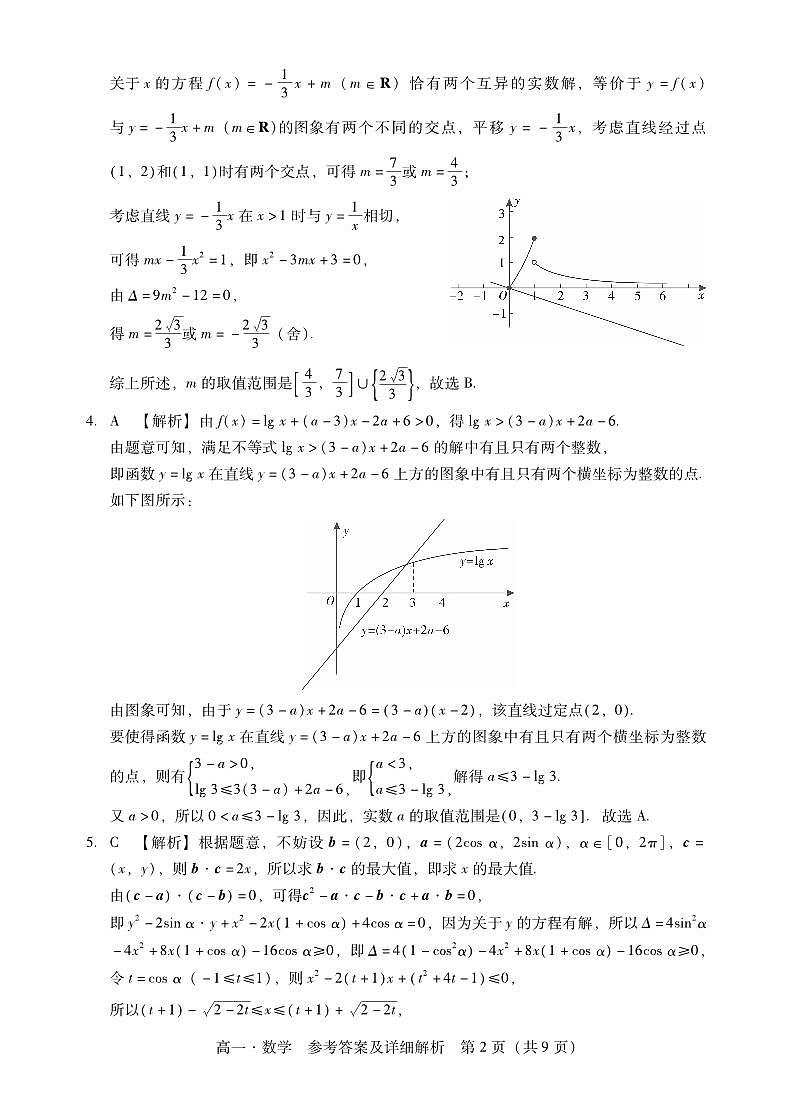 ２０２３汕尾市普通中学高一数学竞赛试卷及参考答案02