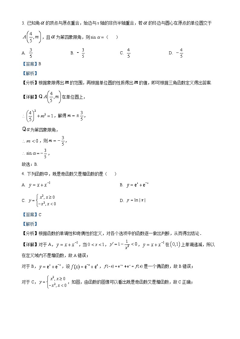 福建省泉州市2022-2023学年高一数学上学期期末质量监测试题（Word版附解析）第2页
