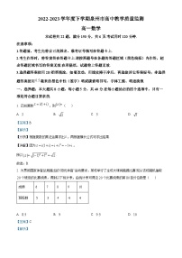 福建省泉州市2022-2023学年高一数学下学期期末质量监测试题（Word版附解析）