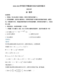 福建省泉州市2022-2023学年高一数学下学期适应性练习试题（Word版附解析）