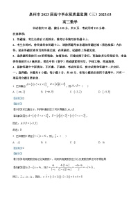 福建省泉州市2023届高三数学质量监测试题（三）（Word版附解析）