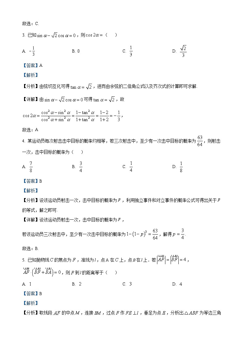 福建省泉州市2023届高三数学质量监测试题（三）（Word版附解析）第2页