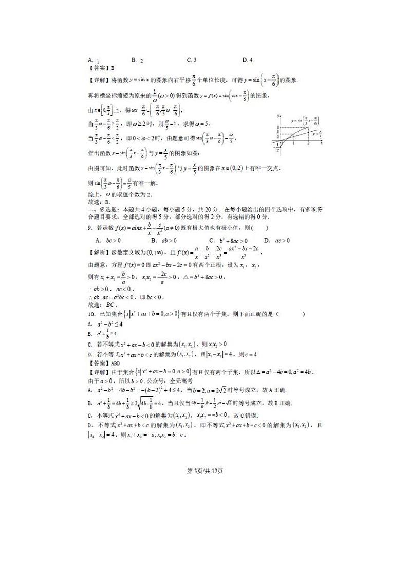 华师一附中2024届高二暑假数学作业01