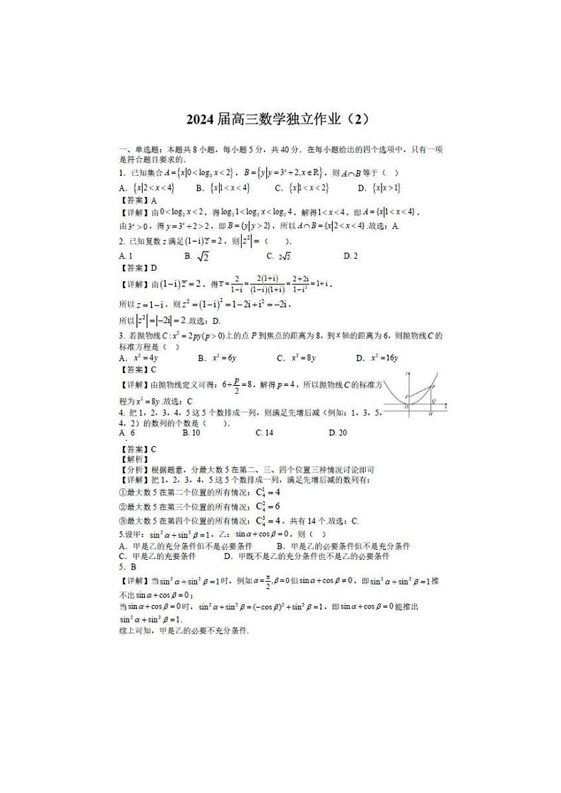 华师一附中2024届高二暑假数学作业02