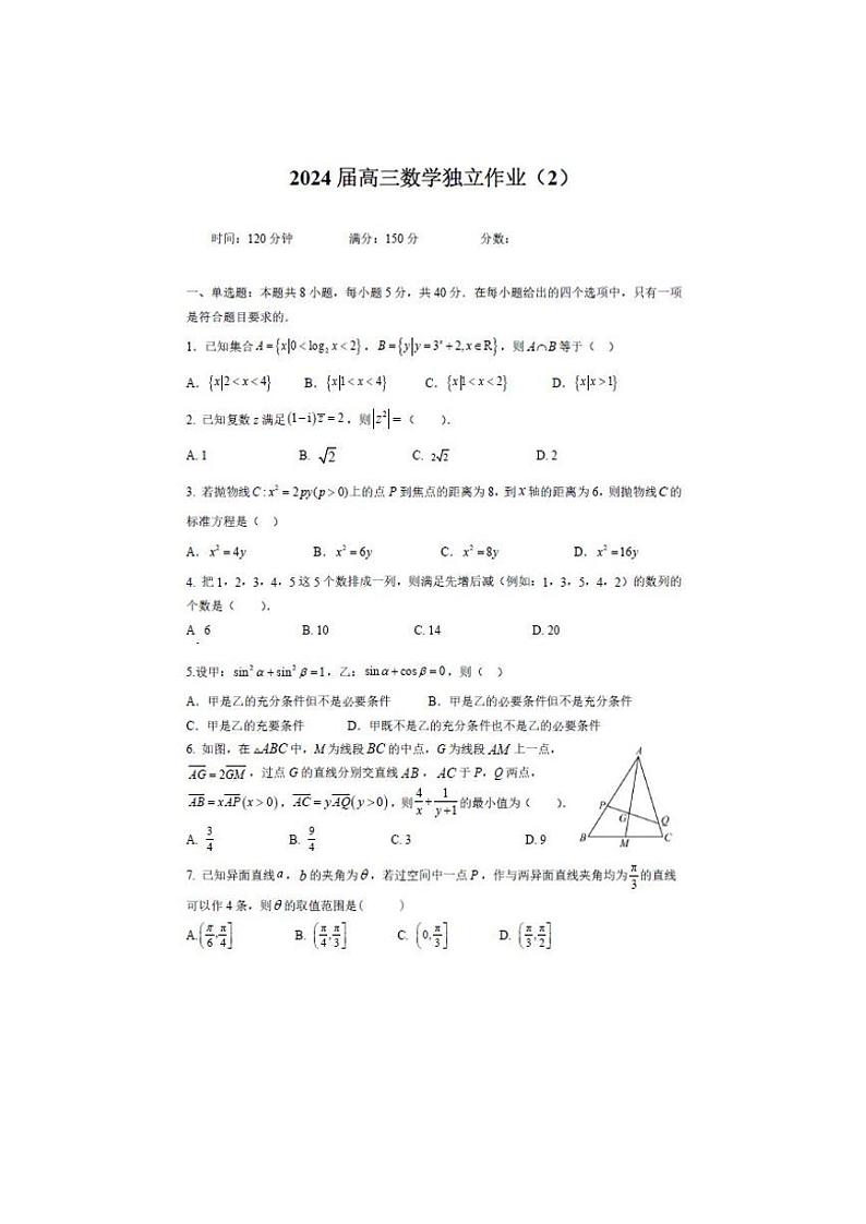 华师一附中2024届高二暑假数学作业03