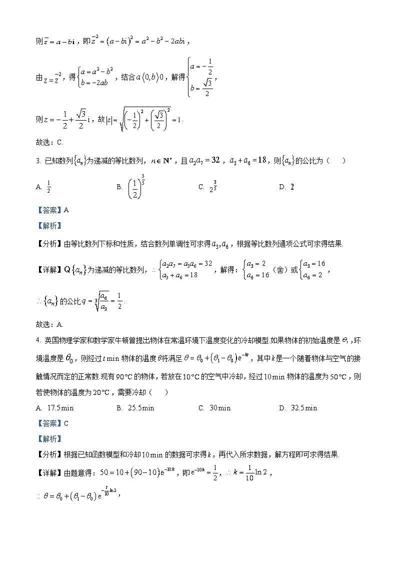 福建省漳州市2023届高三数学第三次质量检测试题（Word版附解析）02