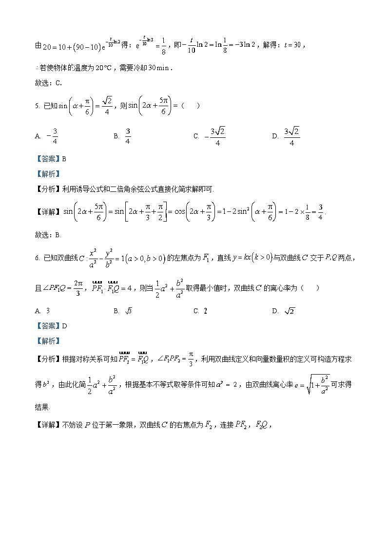 福建省漳州市2023届高三数学第三次质量检测试题（Word版附解析）03