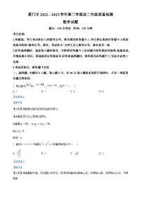 福建省厦门市2022-2023学年高二数学下学期期末质量检测试题（Word版附解析）