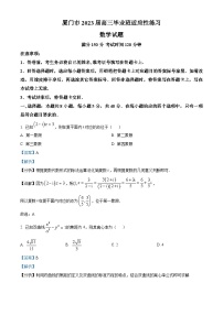 福建省厦门市2023届高三数学适应性练习试题（Word版附解析）