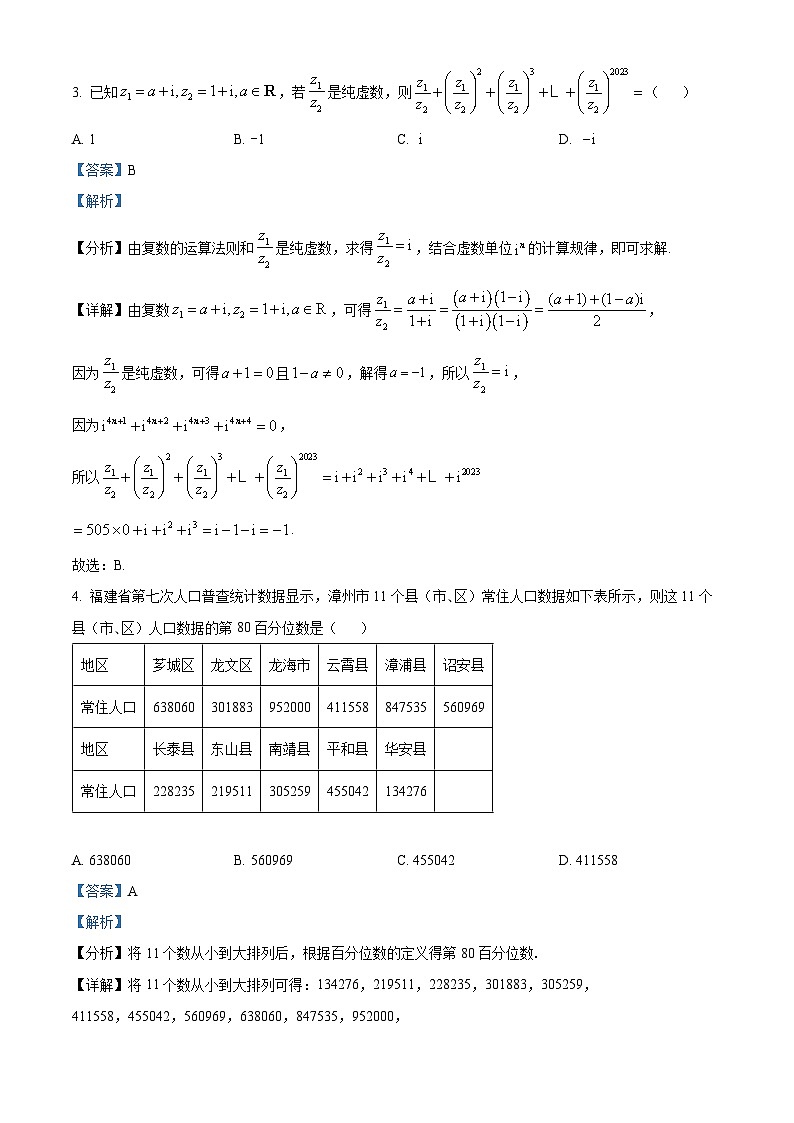 福建省漳州市2022-2023学年高一数学下学期期末质量检测试题（Word版附解析）第2页